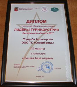 Лучшая база отдыха 2017